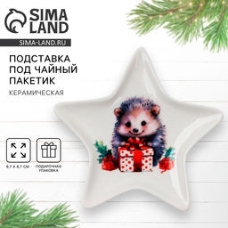 Подставка для чайных пакетиков новогодняя Ёжик, 8.7?8.7 см