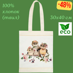 СУМКА ВИНТАЖ. СОВУШКИ,30Х40СМ,БЕЖ, 100% ХЛОПОК,ТВИЛ
