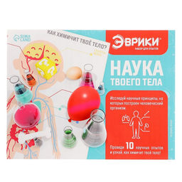 Набор для опытов «Наука твоего тела», 10 опытов
