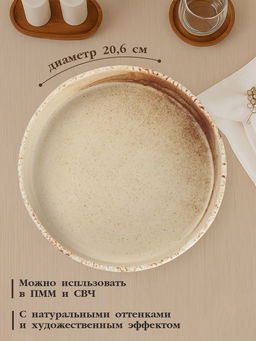 Тарелка с бортиком Magistro Organic brown, d=20.6 см, фарфор, бежевая  фото 2