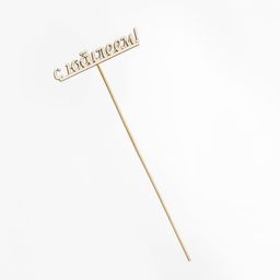 Цена за 10 шт. Топпер С юбилеем 13х2,5 см - Дарим красиво фото 4