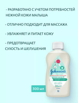 Увлажняющее масло Cottontouch  "Нежность Хлопка" 300 мл, Johnson's Baby