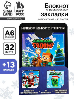 Цена за 2 шт. Подарочный набор новогодний, блокнот, наклейки 2 листа, магнитные закладки 2 шт. «Пиксели»