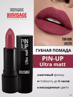 LuxVisage Губная помада PIN-UP ultra matt тон 508