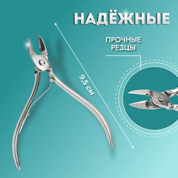 Кусачки педикюрные, прямое лезвие, 9.5 см, длина лезвия-10 мм
