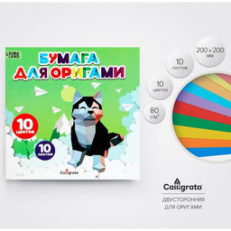 Цена за 5 шт. Бумага цветная для оригами и аппликаций 20×20 см, 10 листов, 10 цветов, Calligrata, 80 г/м², в папке