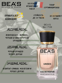 Парфюм Beas 50 ml U 708  unisex  фото 2