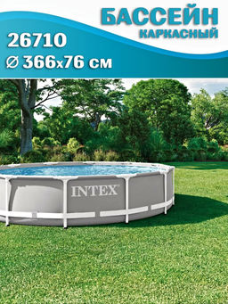 -16% Бассейн Prism Frame 366х76 см, от 6-ти лет INTEX
