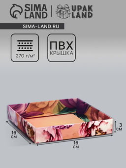 Цена за 5 шт. Коробка сборная с PVC крышкой, Подарок для тебя, 16?16?3 см