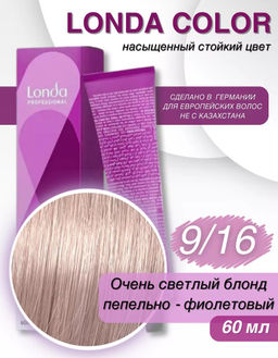 Стойкая краска 9/16 очень светлый блонд пепельно-фиолетовый LondaColor