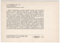 Открытка живопись В.А. Тропинин Портрет Булакова