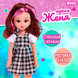 Кукла ростовая Женя в сарафане МИКС