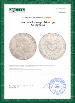 1 союзный талер 1860 года A Пруссия