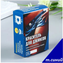 Краситель для джинсов темно-синий