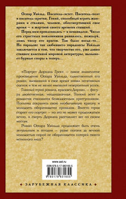 Портрет Дориана Грея