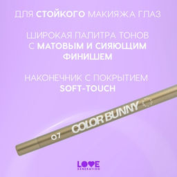 Карандаш для глаз Love Generation Color Bunny 07 оливковый гелевый  фото 4