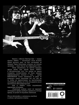 Виктор Цой и группа Кино. Памятный альбом - Аст фото 2