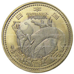 500 йен 2012 года Япония 47 префектур Японии Окинава