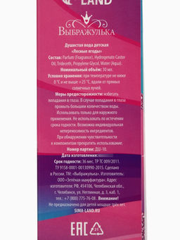 Душистая вода детская для девочек «Настоящей принцессе», 30 мл