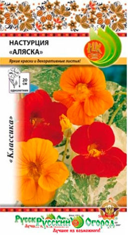 Настурция Аляска 1,5г (НК)