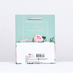 Пакет подарочный Самой прекрасной, 18 х 22,3 х 10 см - Simaland фото 2