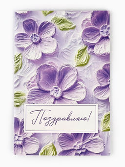 Цена за 10 шт. Открытка Поздравляю с днём рождения, 12?18 см