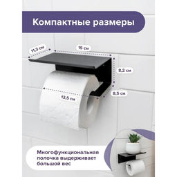 Держатель для туалетной бумаги с полочкой 6,5×16×11,5 см, цвет чёрный