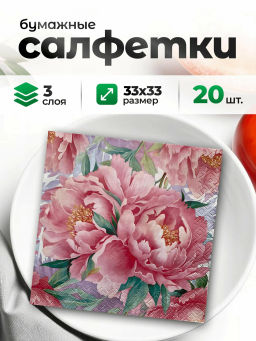 Цена за 2 шт. Салфетки GrandPero Deluxe 33х33 Розовый туман 3сл 20л, 12 в тр. уп. 2227