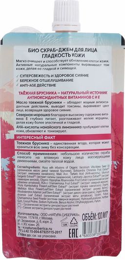 Скраб-джем для лица Био Обновление и гладкость кожи, 100 мл / Doctor Taiga / Natura Siberica  фото 2
