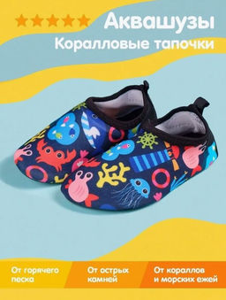 Коралловые тапочки аквашузы детские Подводный мир - Bearwear фото 6