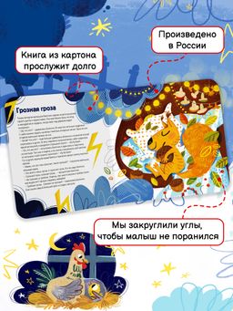 Книжка для детей. Серия Сказки перед сном арт. 57315/ 5 КОЛЫБЕЛЬНЫЕ СКАЗКИ - Феникс+ фото 4