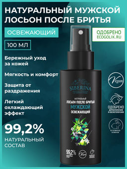 Натуральный мужской лосьон после бритья Освежающий