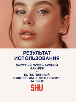 241SH11534 СТИК ДЛЯ ЛИЦА С ЭФФЕКТОМ ВЛАЖНОГО СИЯНИЯ GLOW TRAP МАРКИ SHU №362