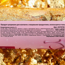 Золото пищевое кондитерское, для десертов и творчества KONFINETTA, 2 г