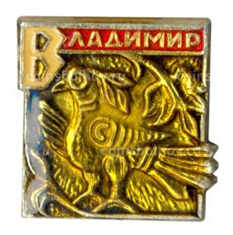 Значок Владимир