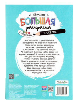 Большой подарок ГЕОДОМ «Выпускнику детского сада» 7 в 1