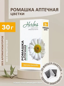 Ромашка (цветки) (20 ф/п *1,5 г) Herbes