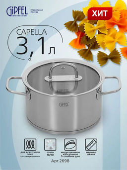 2698 GIPFEL Кастрюля CAPELLA 3,1л/20х11см, нержавеющая сталь 18/10, стеклянная крышка. Толщина: 0,6 - Werner фото 12