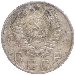 Монета 10 копеек 1955 года