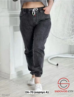 Женские базовые джинсы