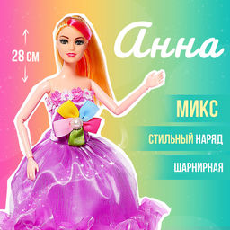 Кукла-модель шарнирная Анна в пышном платье, МИКС