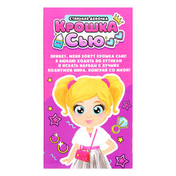 Кукла Крошка Сью. Стильная девочка - Happy valley фото 6