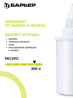 -20% Комплект кассет Барьер Комплекс Жесткость+Железо (2 шт)  фото 4
