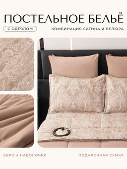 Комплект постельного белья на резинке Сатин Velouria Luxe с Одеялом VLR010 180*200*25;160*200*25;140*200*25 Евро 4 Наволочки
