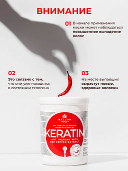 Kallos Маска Кератин с КРАСНЫМ перцем против выпадения и для роста волос 1 л. Эксклюзив