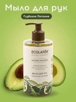 Ecolatier Organic Farm GREEN "AVOCADO Oil" Мыло д/РУК жидкое Глубок.питание 460мл с дозат.