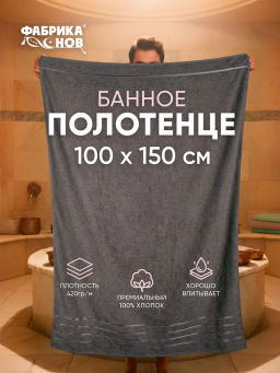 Полотенце банное/пляжное ФЛЕШ  100*150 пл.420гр. - Фабрика снов фото 12