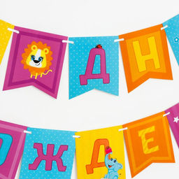 Гирлянда бумажная на ленте «Весёлые животные»