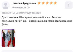 теплые брюки - Knitka wear фото 21