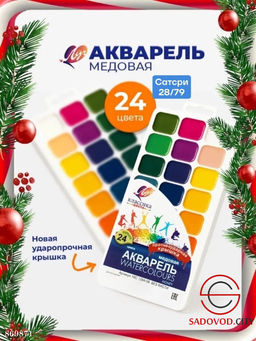 Краски акварельные медовые 24 цв.